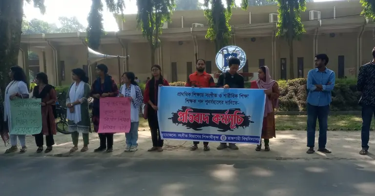 রাবি শিক্ষার্থীদের প্রতিবাদ কর্মসূচি